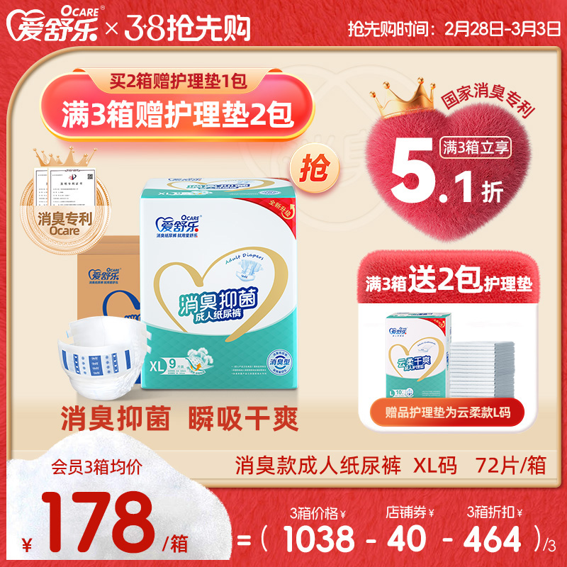 爱舒乐消臭成人纸尿裤XL码72片 老年人用尿布孕产妇男女尿不湿