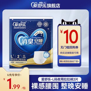 成人内裤 爱舒乐夜用老人拉拉裤 式 纸尿裤 2片 尿不湿L码 U先试用
