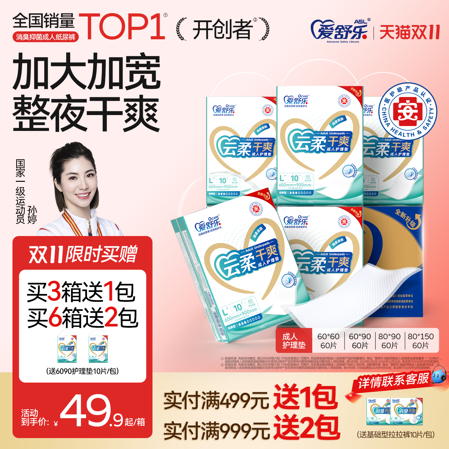 爱舒乐成人护理垫80*90加厚床垫尿不湿产妇老人用护理隔尿垫60片