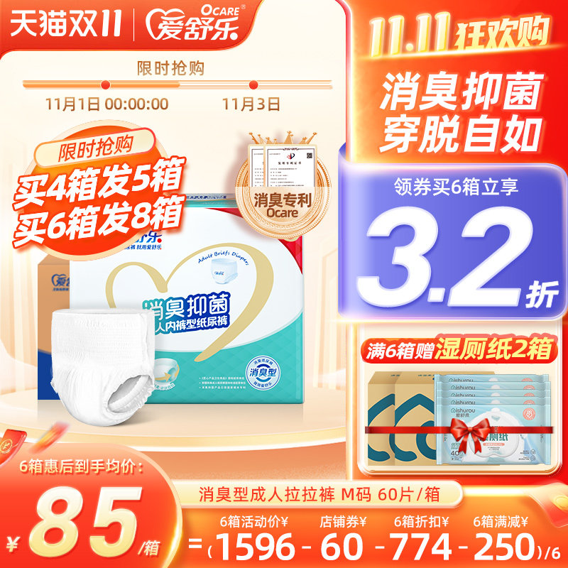 爱舒乐成人拉拉裤老人用尿不湿大人老年人纸尿裤男女M码整箱60片怎么看?