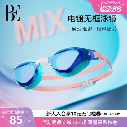 BE范德安小框泳镜镀膜高清防雾