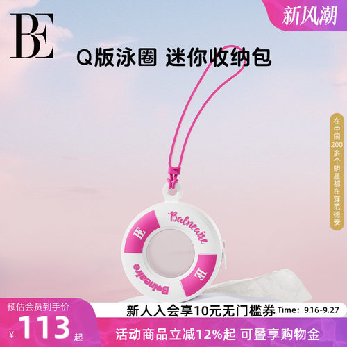 BE范德安2026年包挂件
