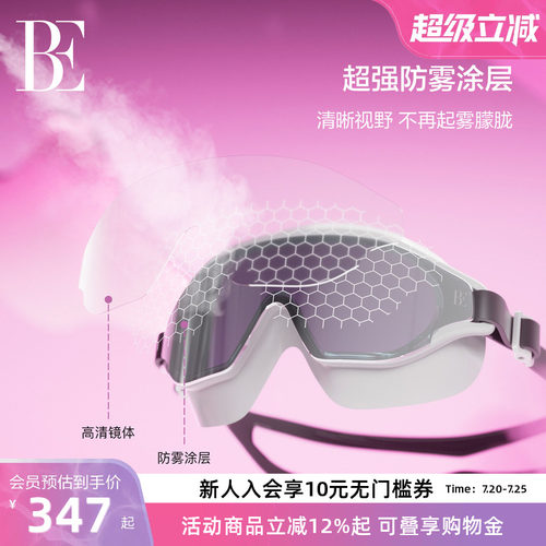 BE范德安大框泳镜男女通用防雾