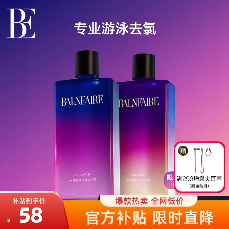 BE范德安2026新品水漾香氛去氯沐浴露洗发水套装游泳专用装备男女
