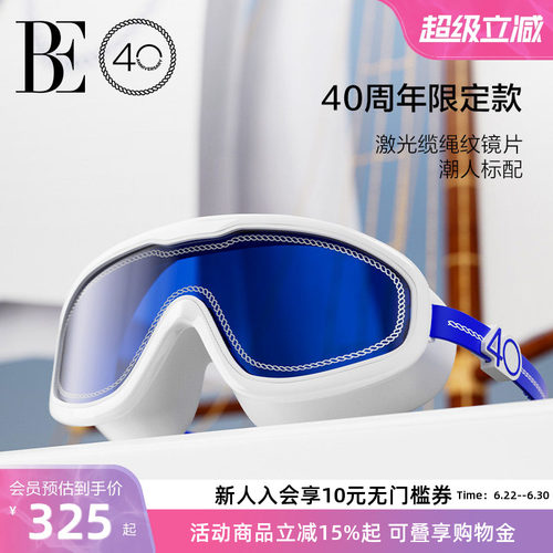 BE范德安远航系列成人大框泳镜
