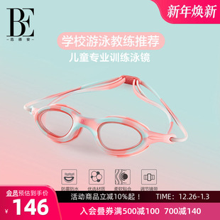BE范德安儿童泳镜女童专业训练防水防雾高清不勒舒适潜水游泳眼镜
