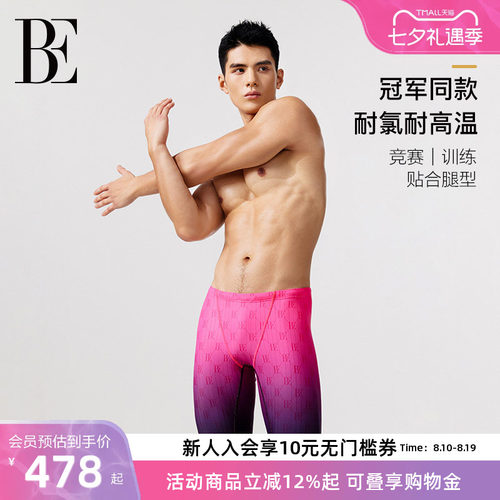 BE范德安抗氯快干男士泳裤