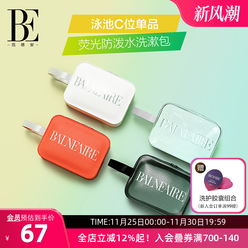 范德安荧光防泼水收纳包