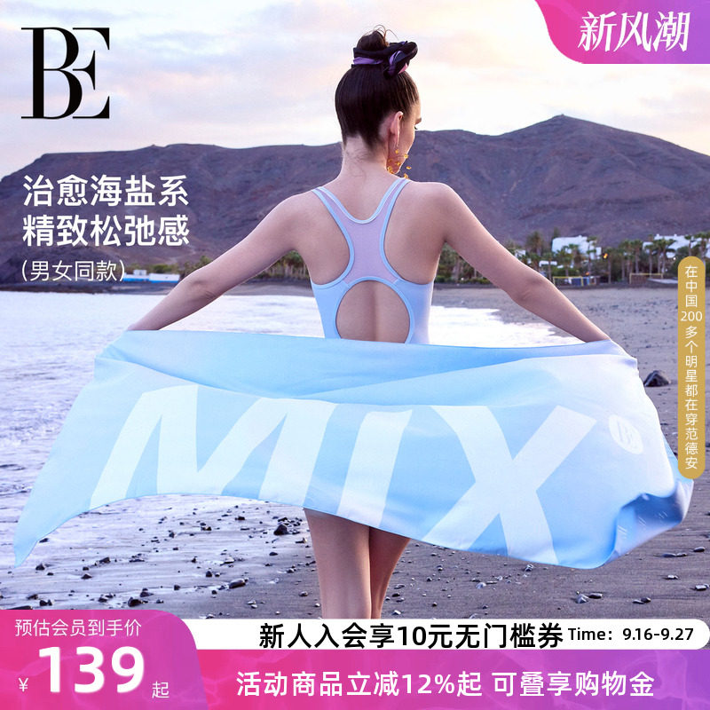 BE范德安MIX系列速干巾毛巾
