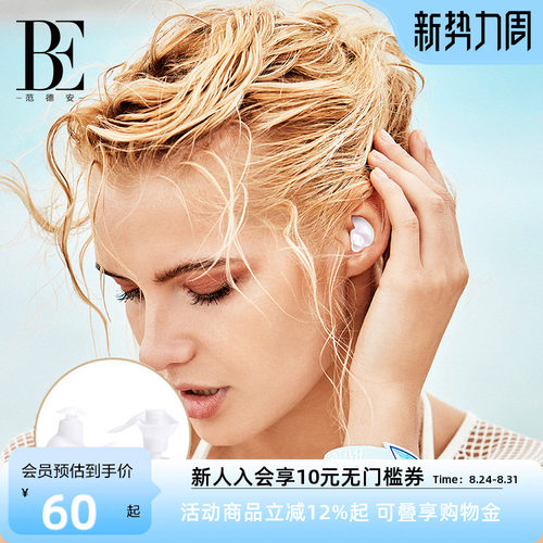 BE范德安专业硅胶防水游泳耳塞