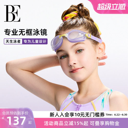 BE范德安花漾系列无框儿童泳镜