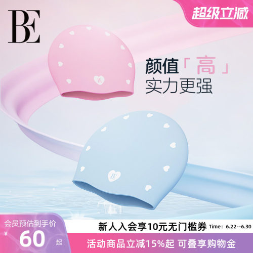 BE范德安小红心硅胶泳帽男女通用