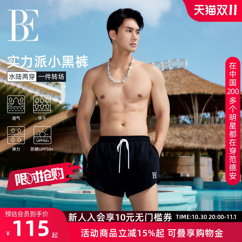【孙杨同款】BE范德安男士泳裤速干面料五分平角游泳裤大码沙滩裤