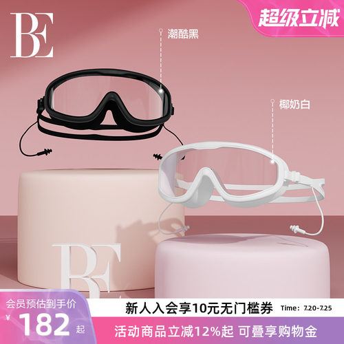 BE范德安防雾清晰泳镜