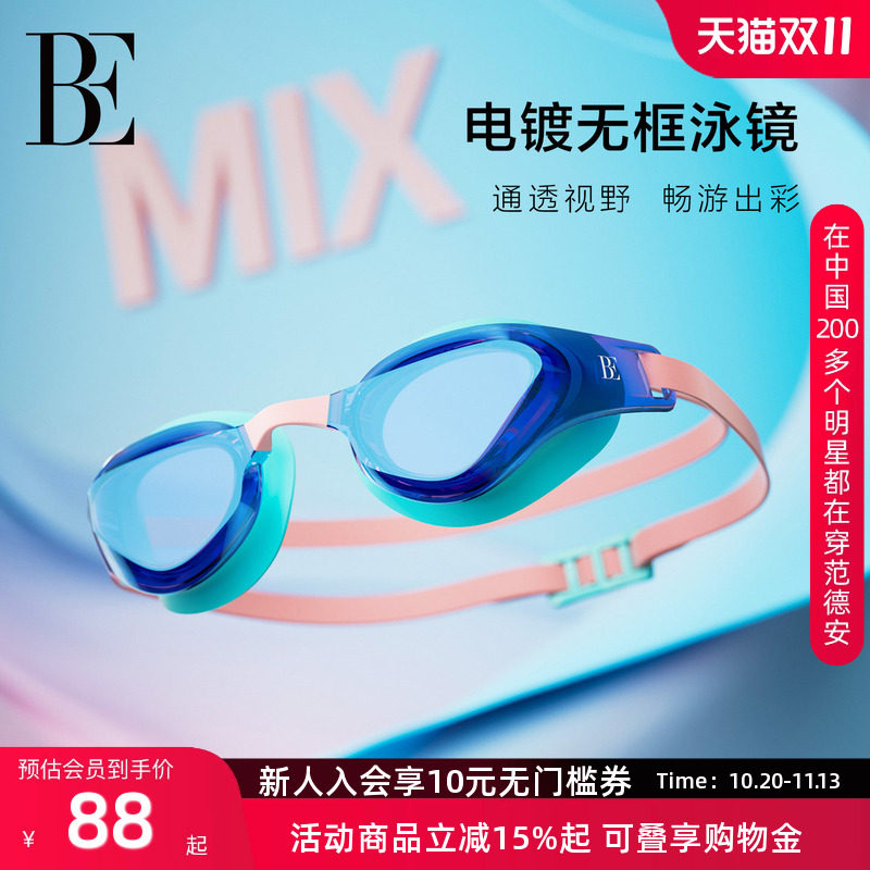 BE范德安小框泳镜镀膜高清防雾