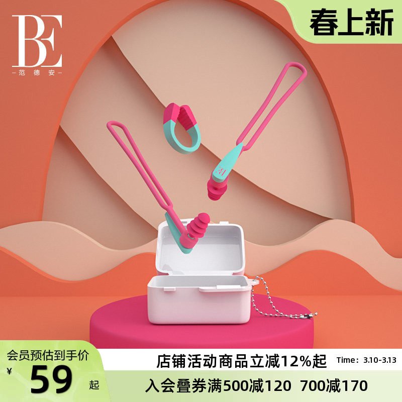 BE范德安游泳鼻夹耳塞防呛水专业防滑耳塞套装成人儿童洗澡防进水