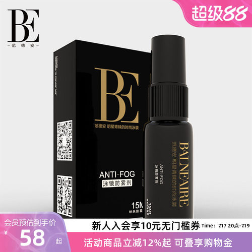 BE范德安泳镜防雾喷剂眼镜头盔