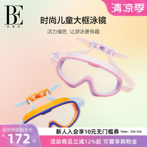 BE范德安高清防雾大框泳镜