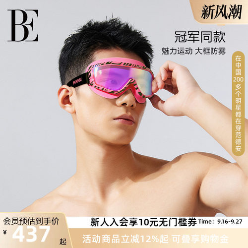 BE范德安高清防雾大框泳镜