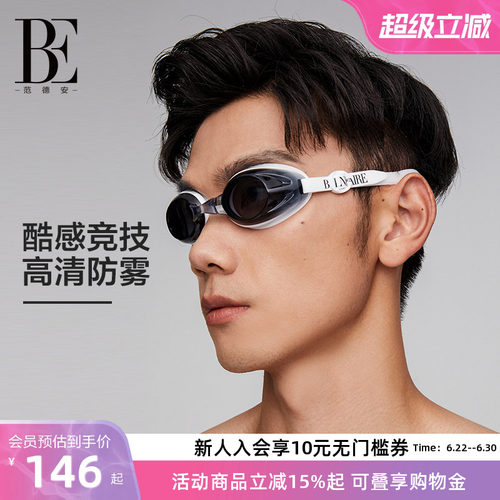 BE范德安竞速训练泳镜高清防雾