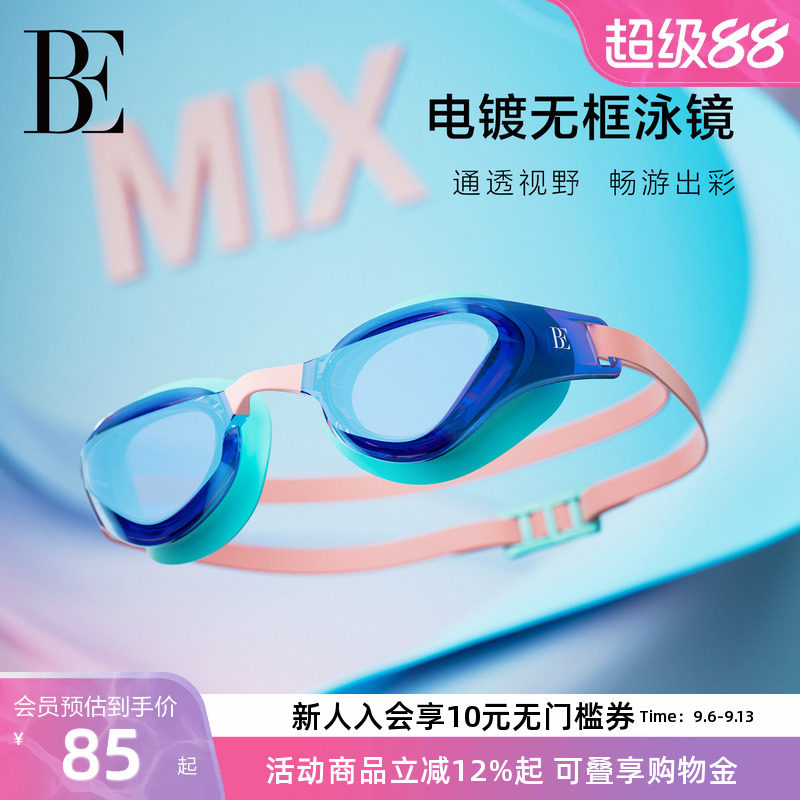 BE范德安小框泳镜镀膜高清防雾