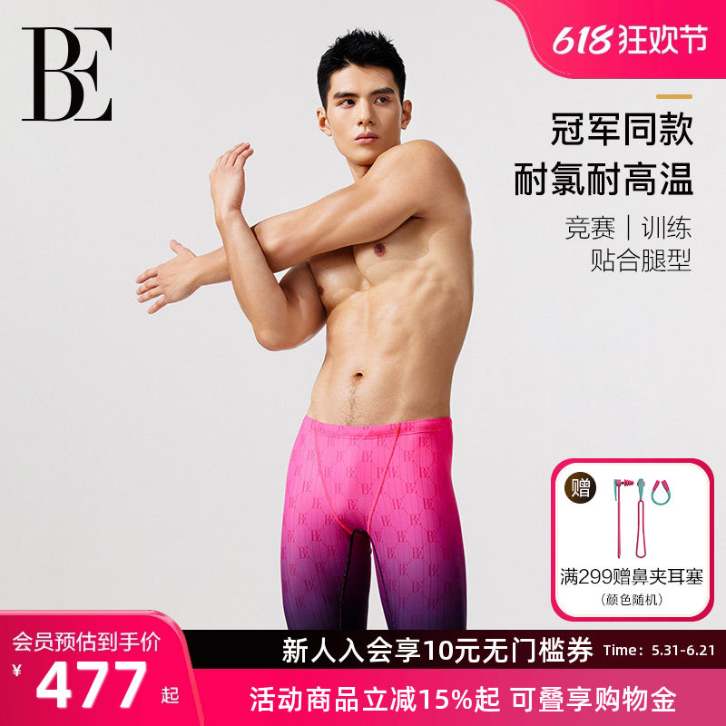 【孙杨同款】BE范德安男士泳裤粉紫渐变五分裤防尴尬透气