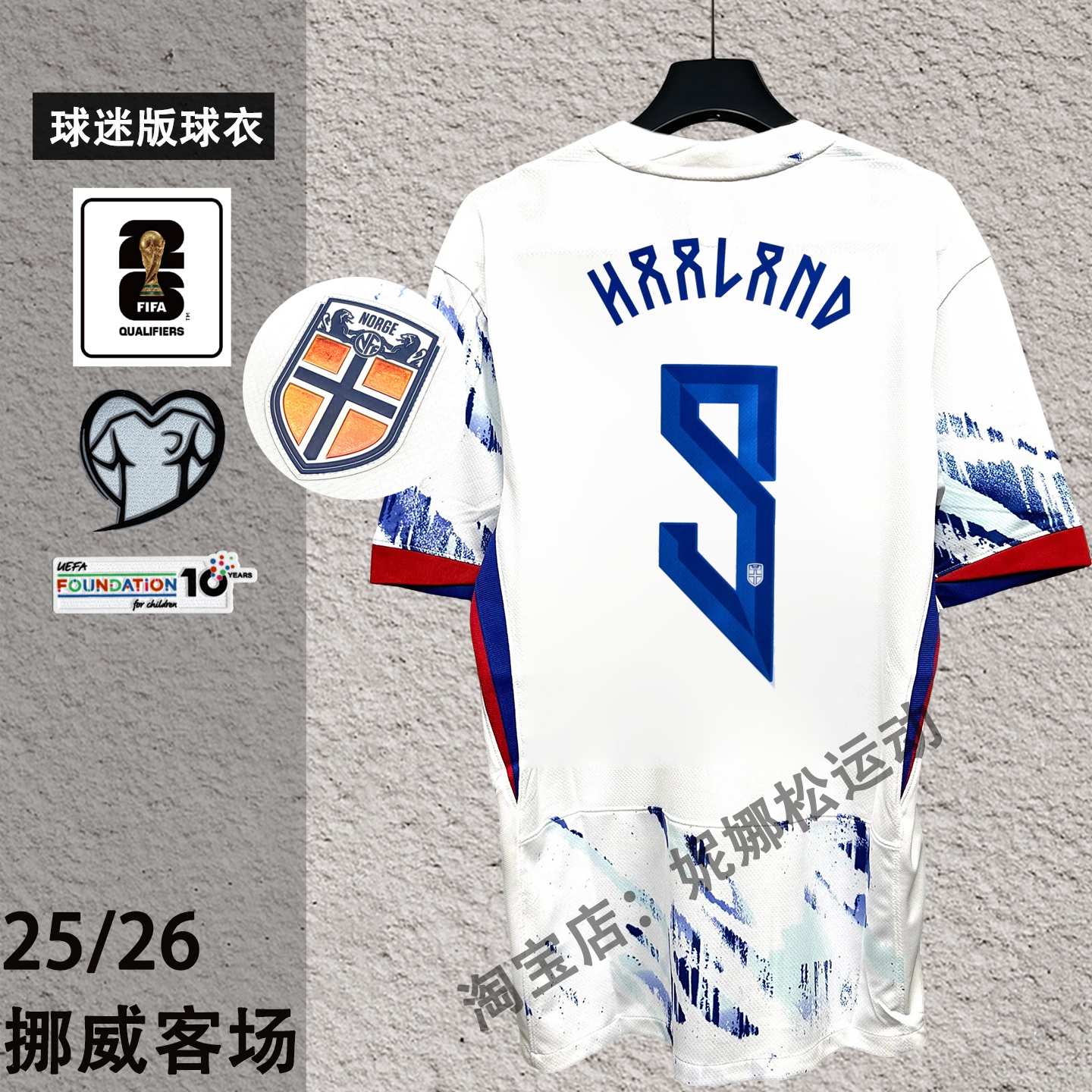 球迷版2526挪威主场球衣9号哈兰德10号厄德高足球服团购印制队服