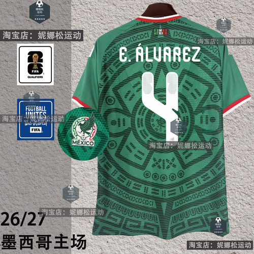 墨西哥2026主场球衣团购队服印制