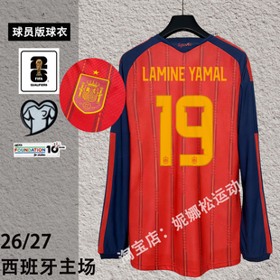 球员版2026西班牙主场长袖球衣10号亚马尔20号佩德里足球服印制