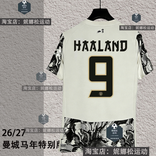 球迷版2026曼城马年特别版球衣9号哈兰德47号福登足球服团购印制