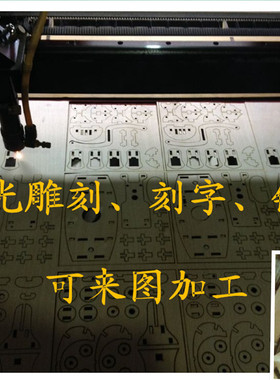 激光加/亚克/有机玻璃/卡纸木片