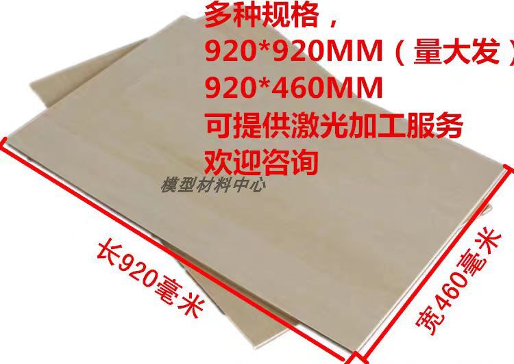 椴木层板920*460(单张) 航空板 飞机航模板 夹板 烙画激光切割