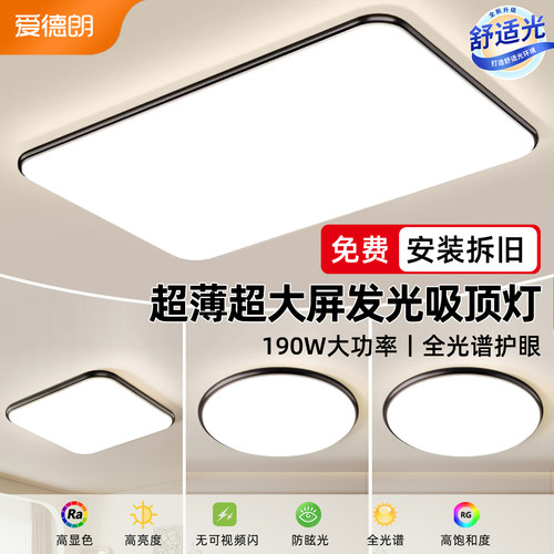 全光谱护眼客厅主灯LED吸顶灯现代简约大气超亮超薄客厅灯全屋套