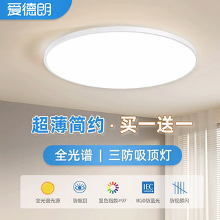 led吸顶灯现代简约卧室灯超薄主卧儿童护眼2024年新款房间主灯具