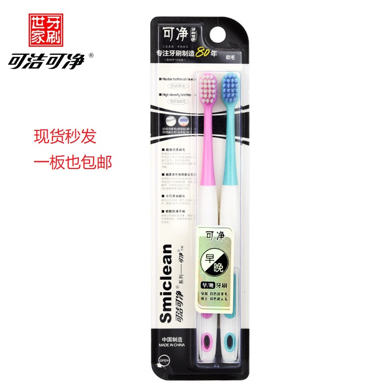 可洁C1603成人双支小头软毛牙刷