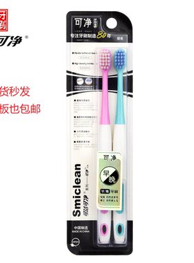 可洁C1603成人双支小头软毛牙刷