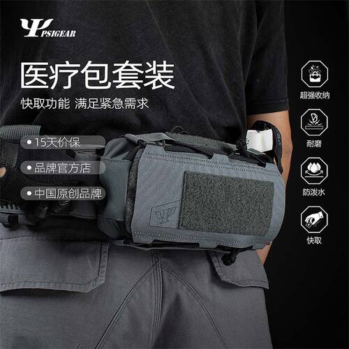 【PSIGEAR官方店】医疗包套装 PS06019 快取
