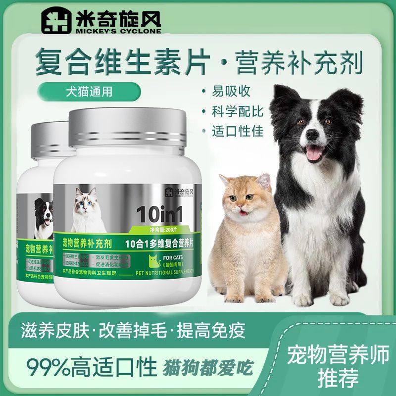 米奇旋风宠物复合维生素猫犬狗防掉毛减少泪痕片微量元素营养补充,宠物/宠物食品及用品,猫卵磷脂/鱼油/海藻粉,淘宝优惠券,粉丝福利购,淘宝优惠卷