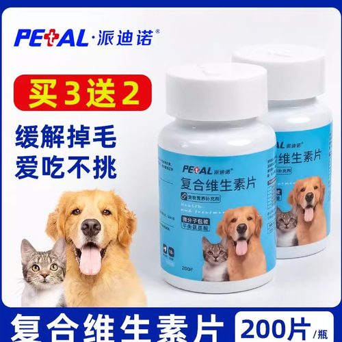 派迪诺正品宠物复合维生素片b营养补充保健猫咪狗狗通用犬猫美毛