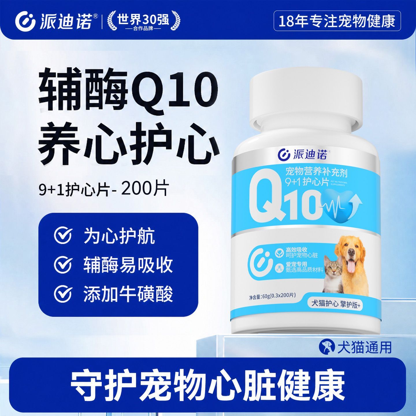 派迪诺宠物辅酶Q10猫咪狗狗保护心脏肥大健康助老年犬专用护心片