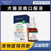 哈尼艾芙去淚痕精華口服液寵物流淚犬貓狗眼屎清理祛淚腺眼部護(hù)理