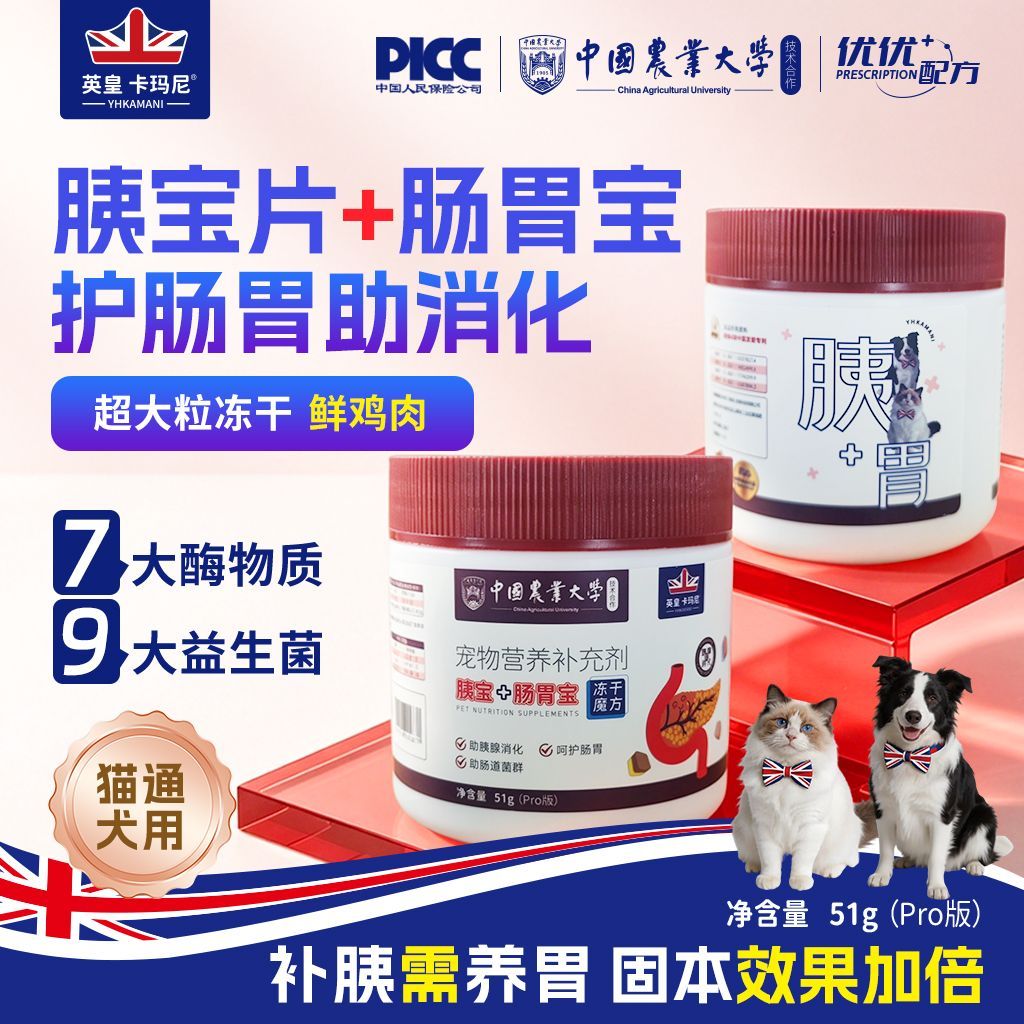 英皇宠物肠胃宝胰宝片猫狗通用消化酶益生菌助消化双拼鸡肉冻干粒