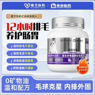 南方协和宠物复合多维益肠化毛片猫咪排毛球助消化温和调理肠胃