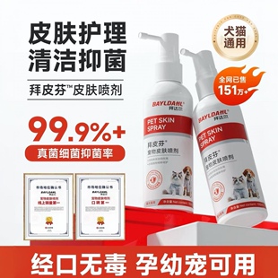 拜达尔皮特拜皮芬宠物狗癣猫藓皮肤喷剂犬孢子菌皮屑掉毛抑菌喷雾
