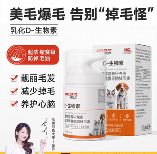 拜达尔D生物素猫掉毛严重猫咪防掉毛维生素宠物狗美毛鱼油营养膏