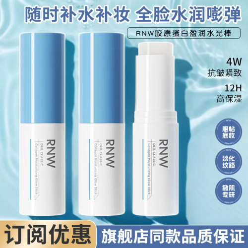 RNW如薇舒缓保湿蛋白盈润水光棒