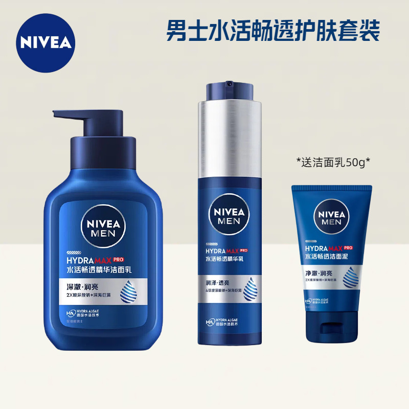 妮维雅男士护肤品水活精华露套装乳液补水控油保湿霜冰酷润肤霜男