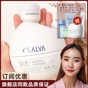 瑷尔博士酸奶面膜益生菌涂抹式保湿修护屏障正品熬夜急救玻尿酸女