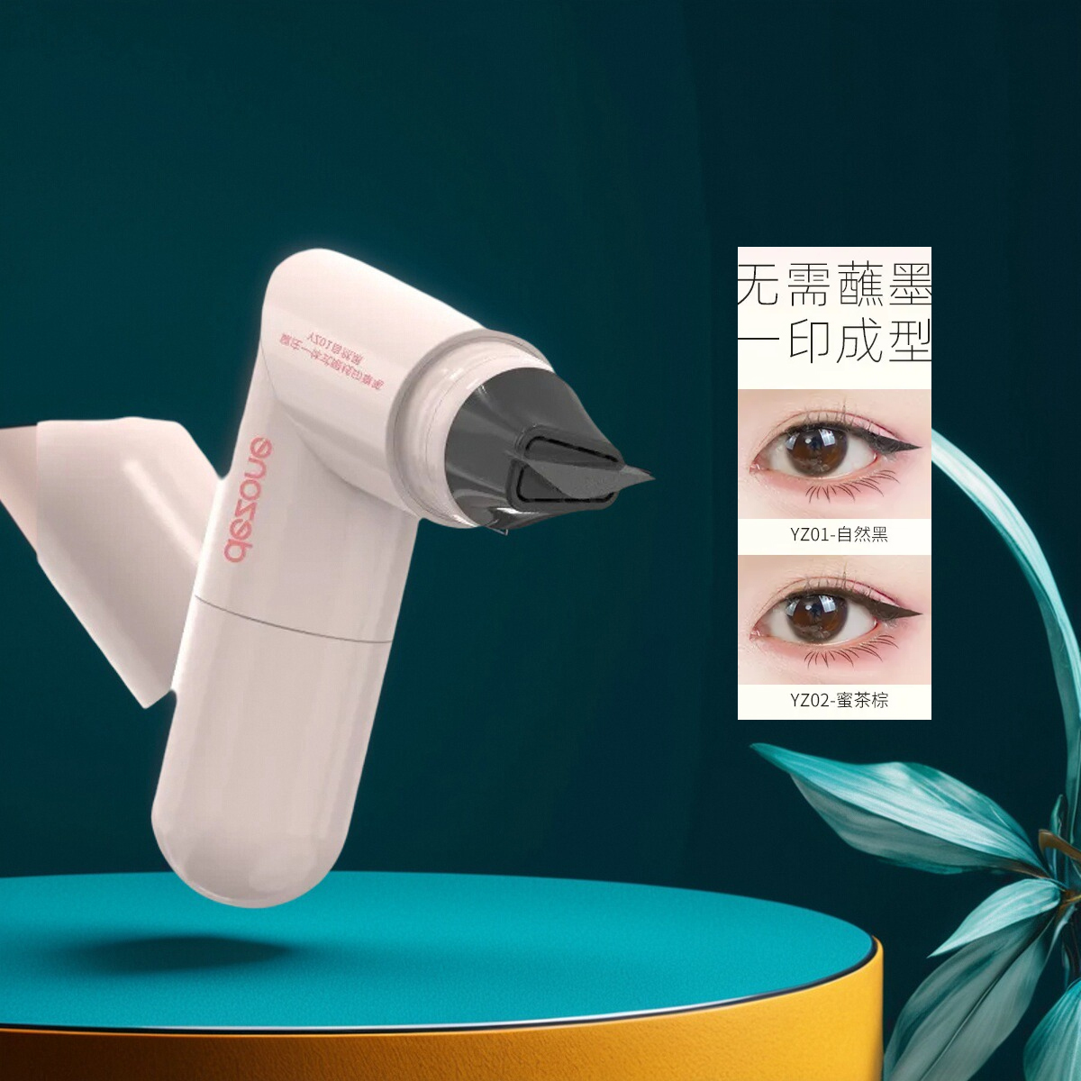 DEZONE黛庄一体式眼线印章勾勒眼线持久持色便体式眼线液眼线笔女