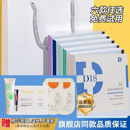 4盒59热卖36W+D18面膜6款任意组